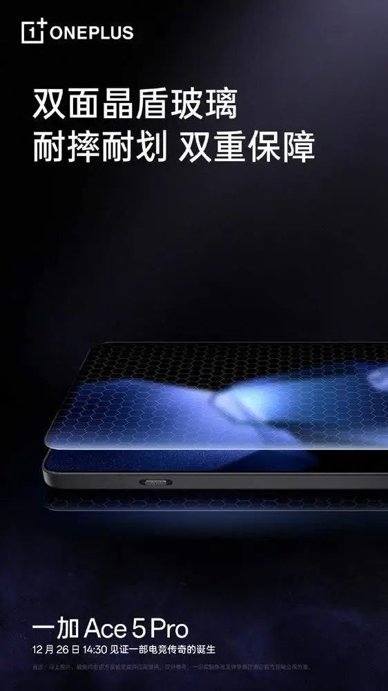 Ace 5 Pro还有杀手锏不朽情缘app杀疯了！一加(图2)