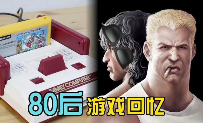 应该是80后玩家最幸运的事吧！不朽情缘游戏网站红白机的诞生这(图3)