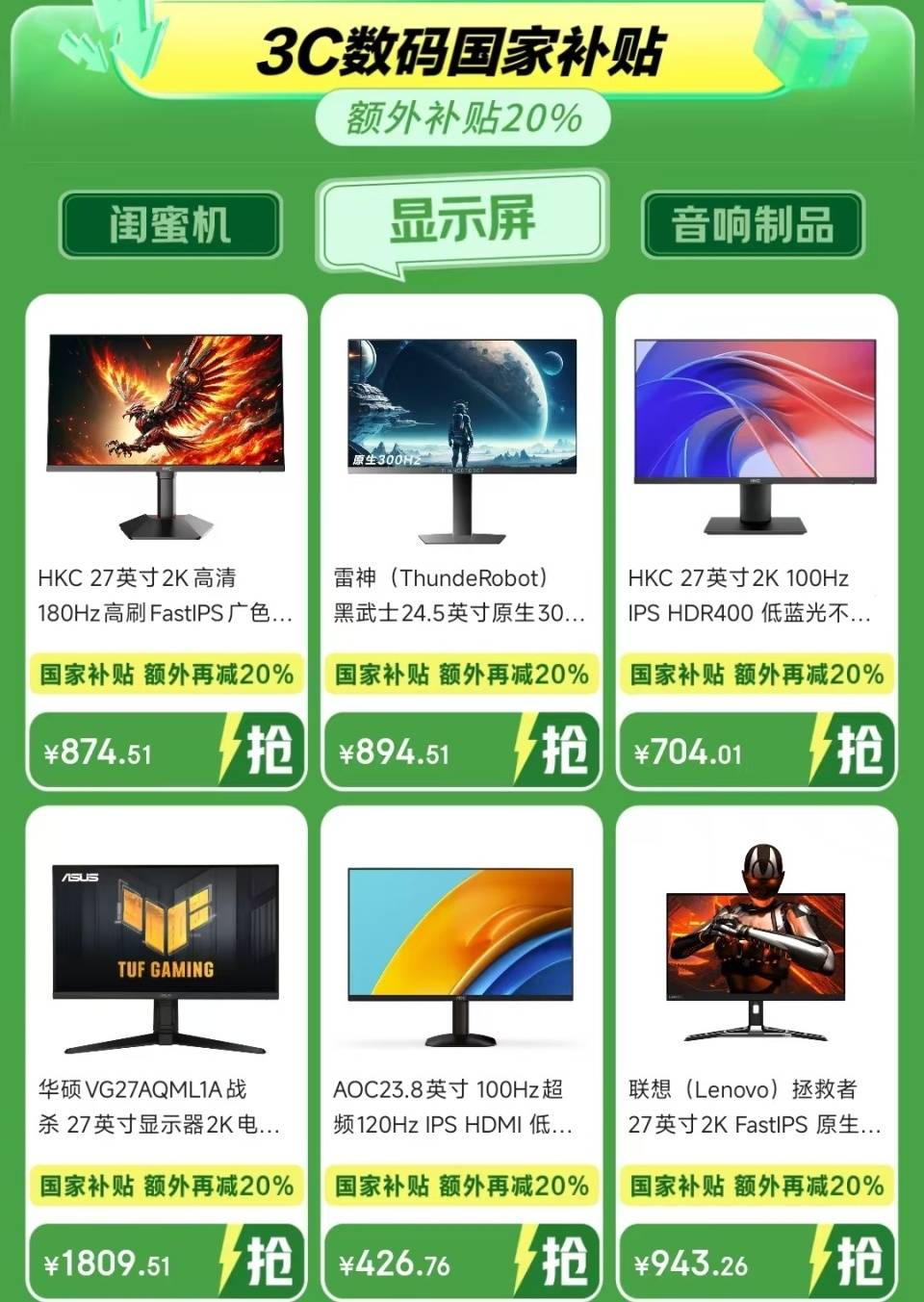 款2000元以内高性价比电竞显示器值得关注不朽情缘mg网址2025国补给力来袭：这四(图11)